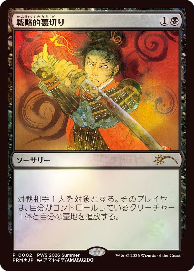 Strategic Betrayal (JP Exclusive) - P (2)