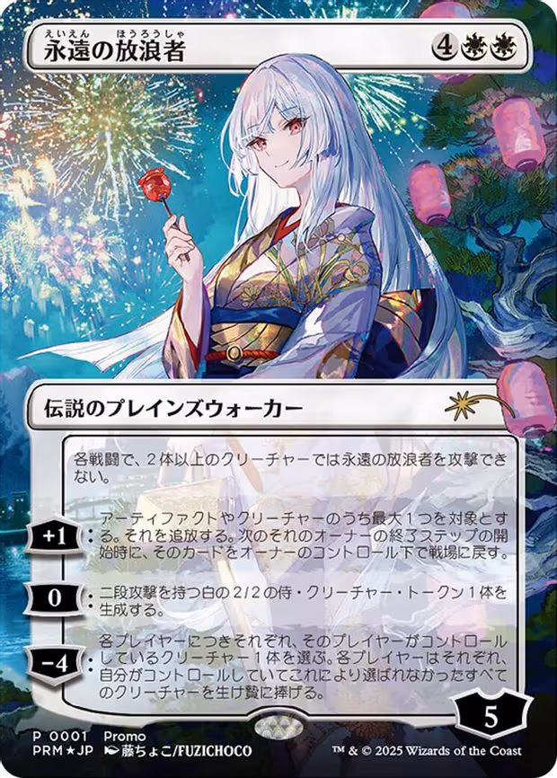 The Eternal Wanderer (Japanese) - P (1)
