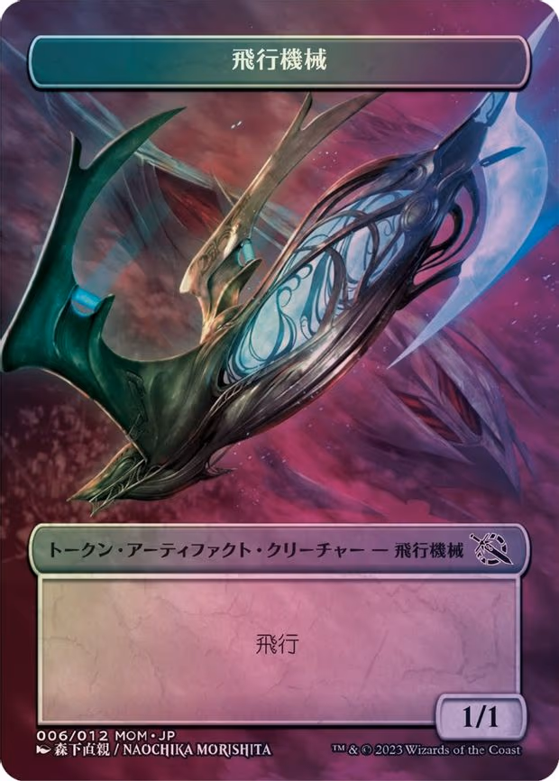 Thopter Token [JP Exclusive]