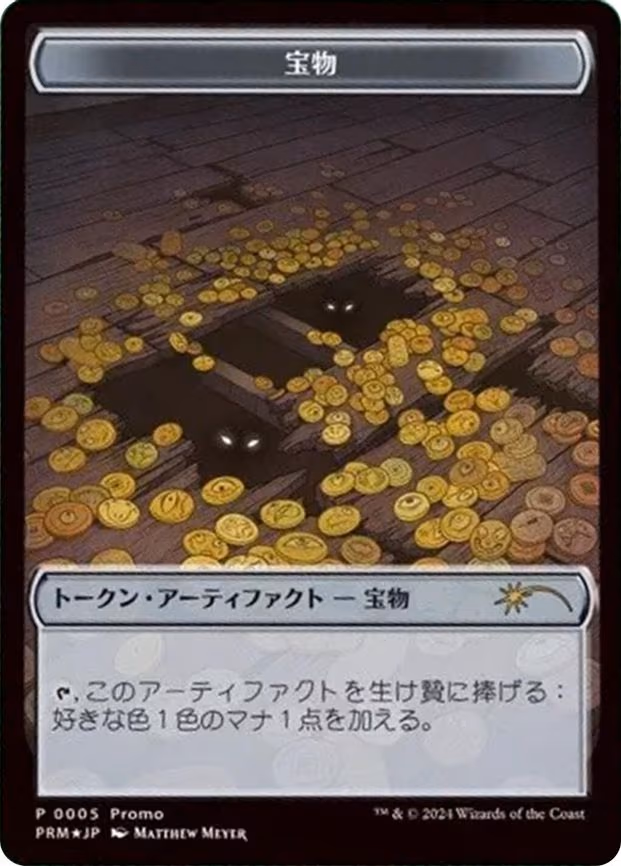 Treasure Token