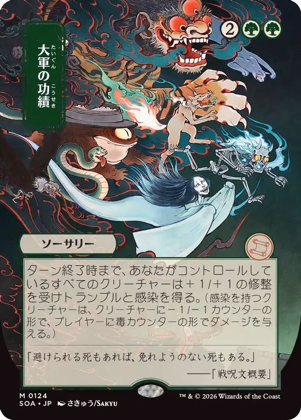 Triumph of the Hordes