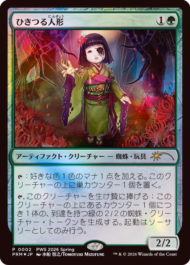 Twitching Doll (JP Exclusive) - P (2)