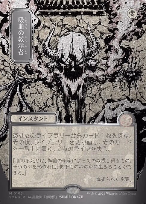 Vampiric Tutor