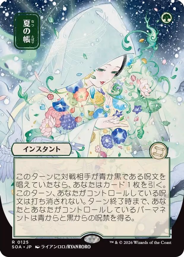 Veil of Summer