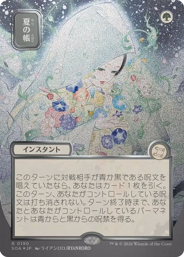 Veil of Summer