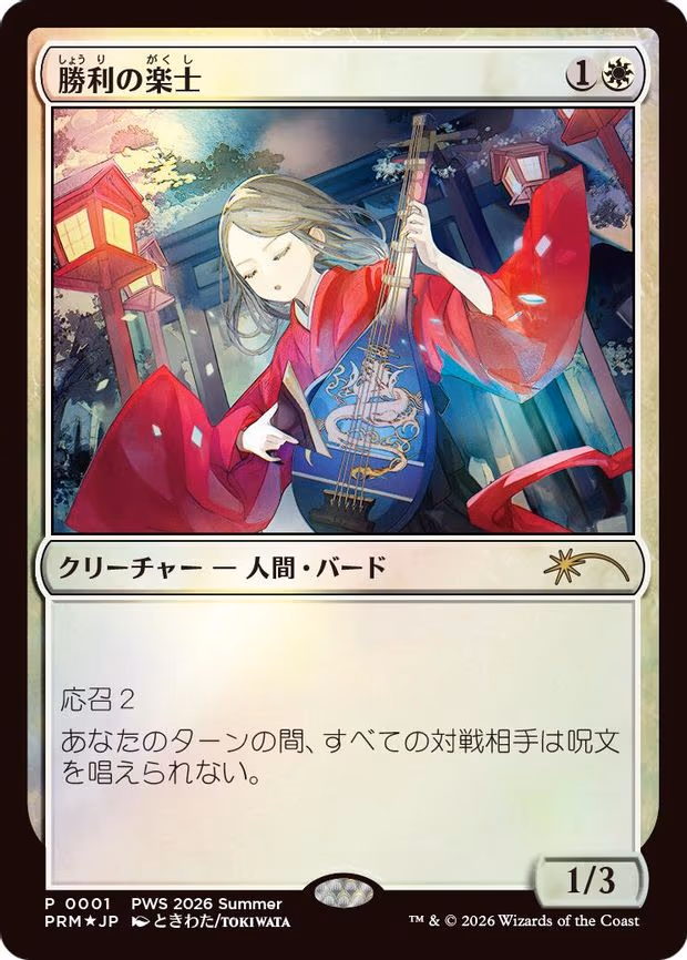 Voice of Victory (JP Exclusive) - P (1)