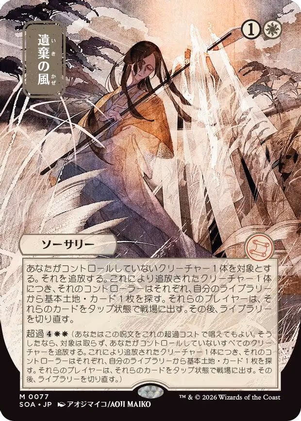 Winds of Abandon