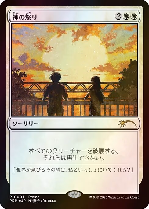 Wrath of God (JP Graphic Novel Insert) - P (1)