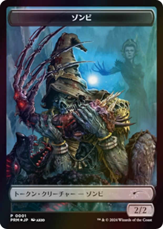 Zombie Token (JP MKM Exclusive)