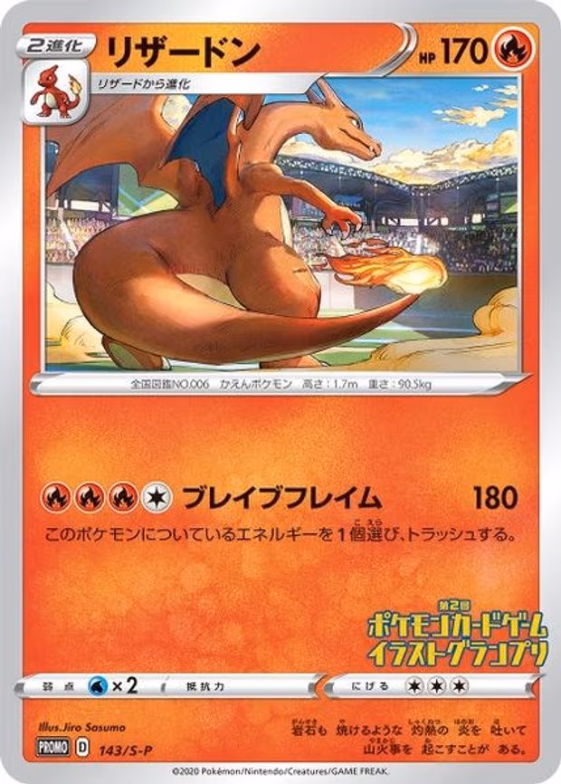 Charizard - 143/S-P (Grand Prix) - Promo (143/S-P)