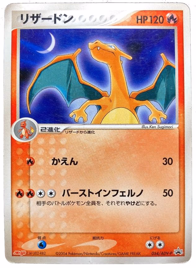 Charizard - Promo (054/ADV-P)