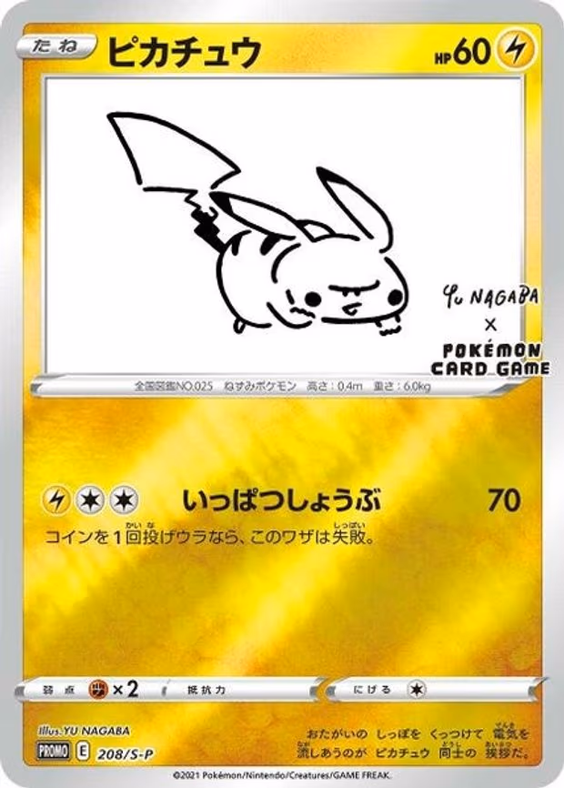Pikachu - 208/S-P (Yu Nagaba) - Promo (208/S-P)