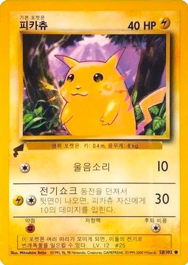 Pikachu (Base Set)