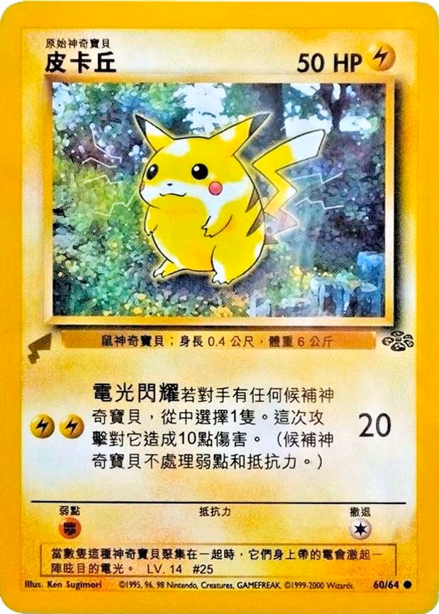 Pikachu (Jungle)