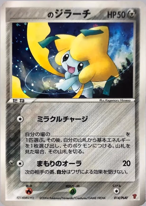 _____'s Jirachi - None (014/PLAY)