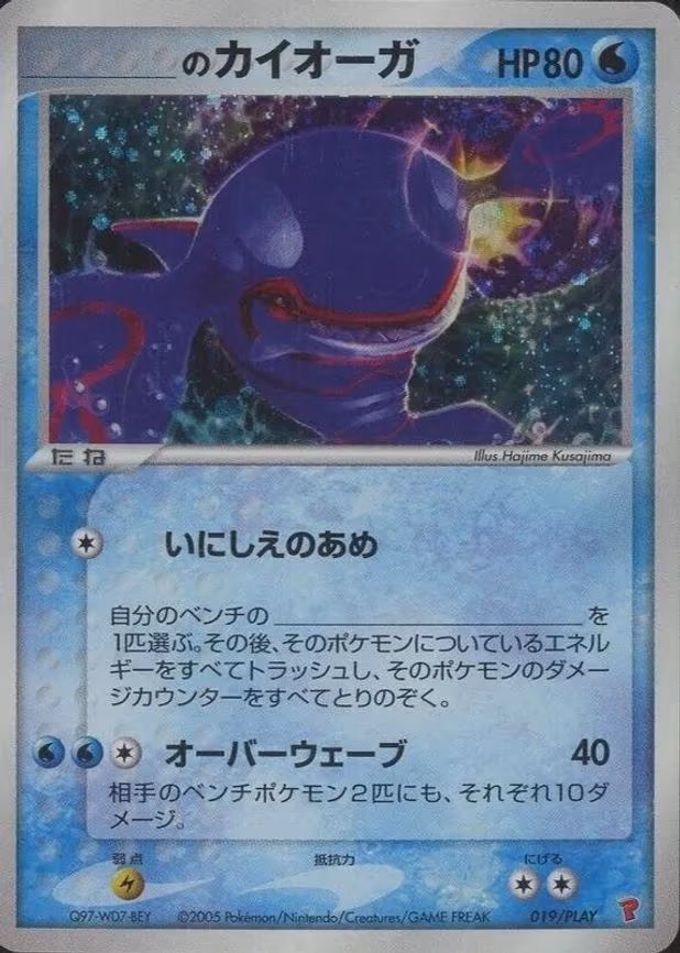 _____'s Kyogre - None (019/PLAY)