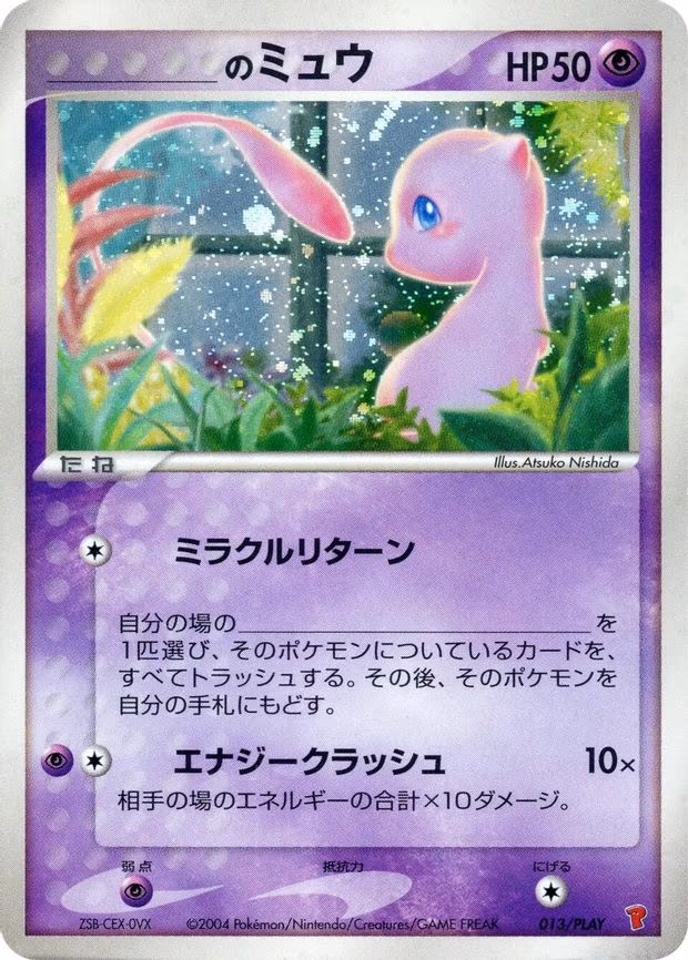 _____'s Mew - None (013/PLAY)