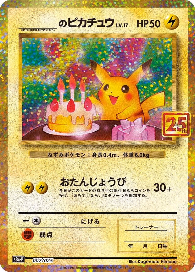 _____'s Pikachu
