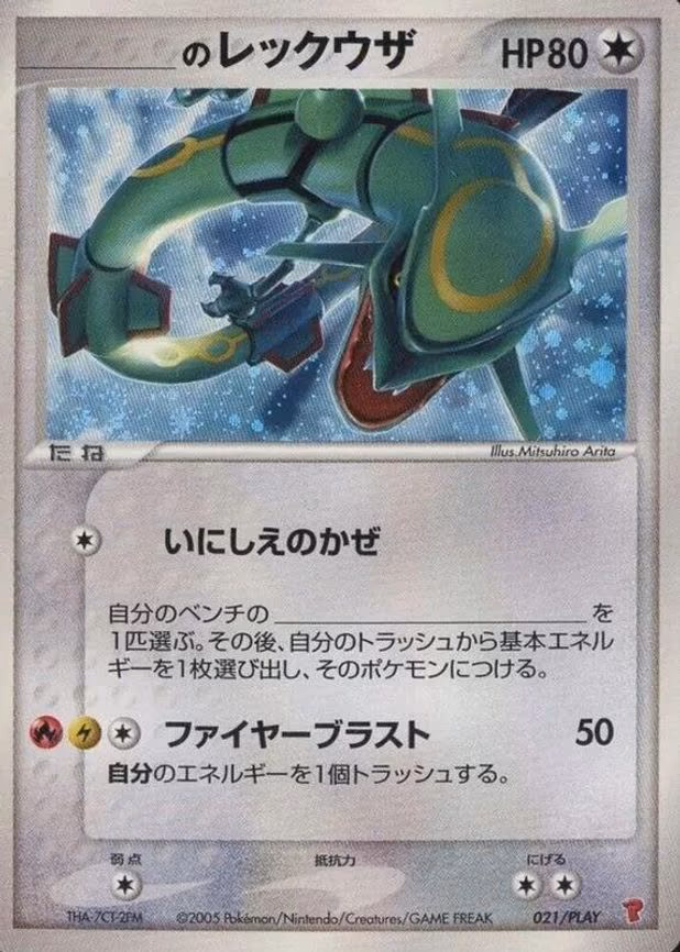 _____'s Rayquaza - None (021/PLAY)