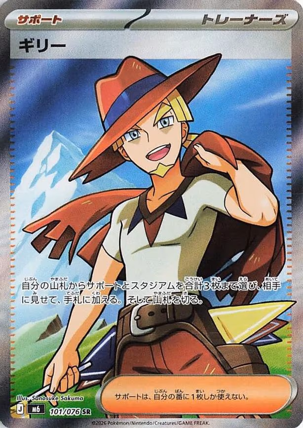 Aarune - Super Rare (101/076)