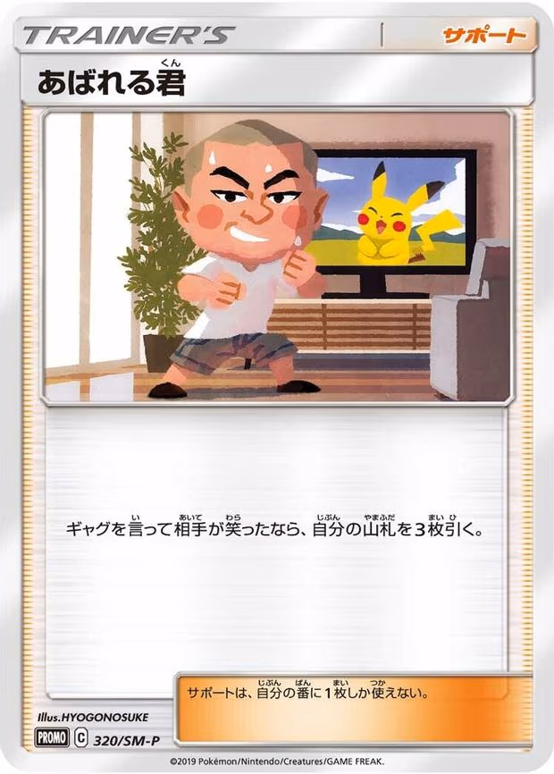 Abareru-kun