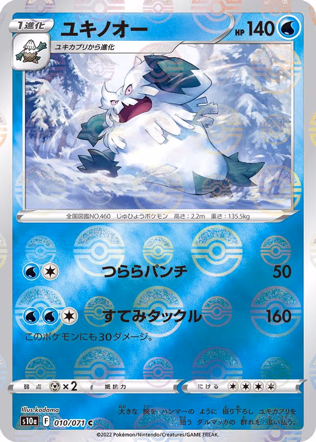 Abomasnow (Mirror Holofoil)