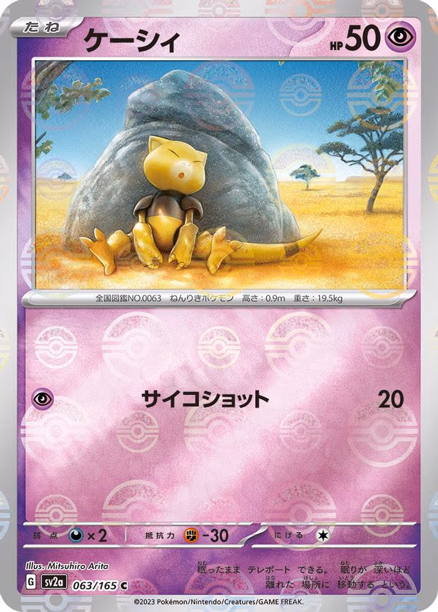 Abra (Poke Ball Pattern)