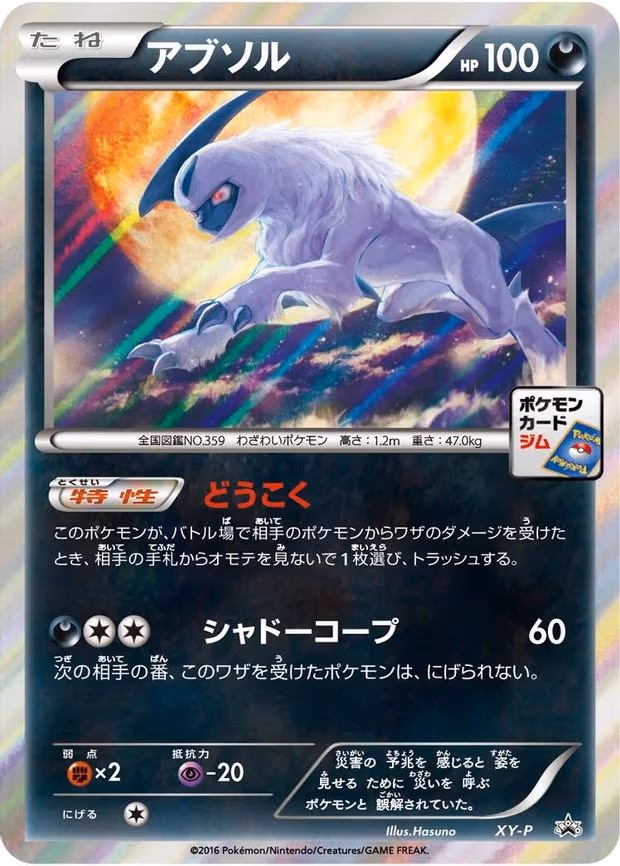 Absol - XY-P