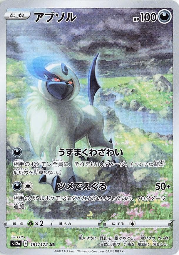 Absol