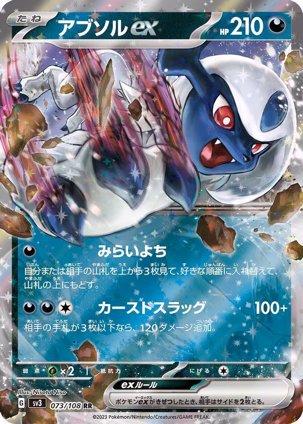 Absol ex