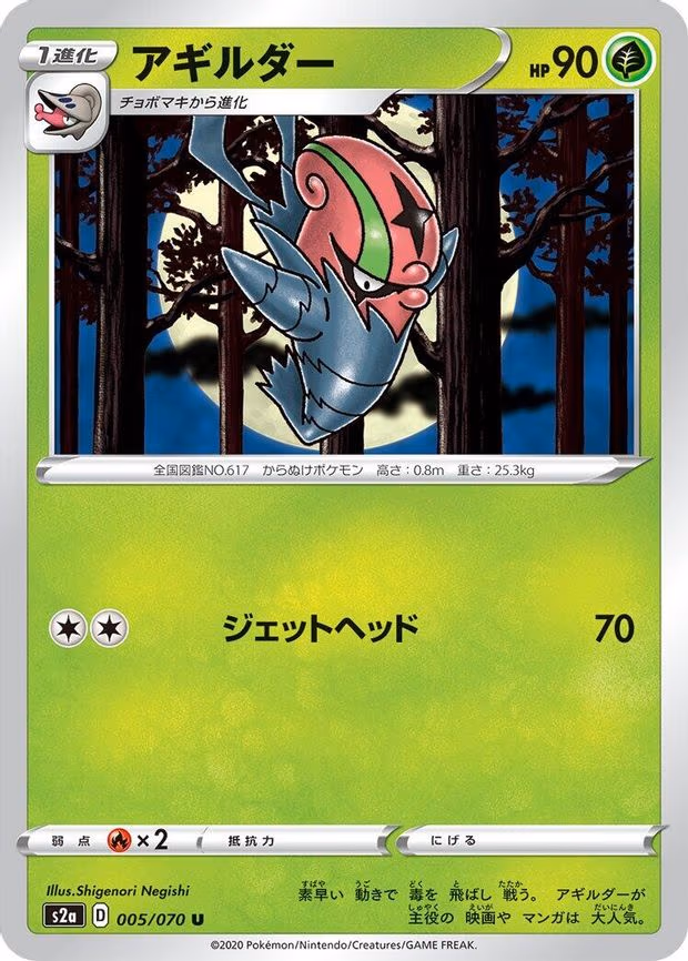 Accelgor
