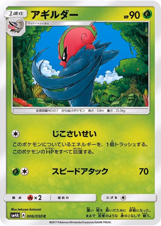 Accelgor