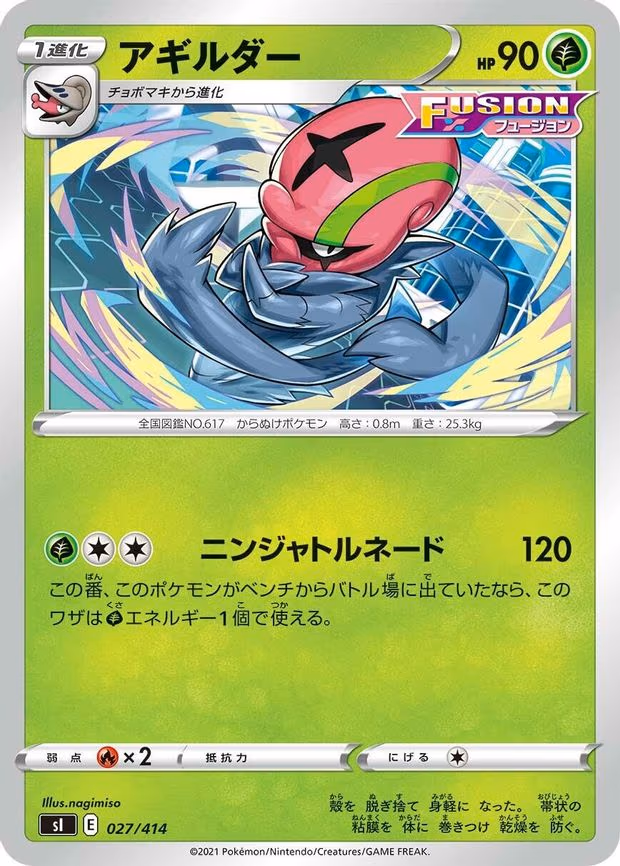 Accelgor
