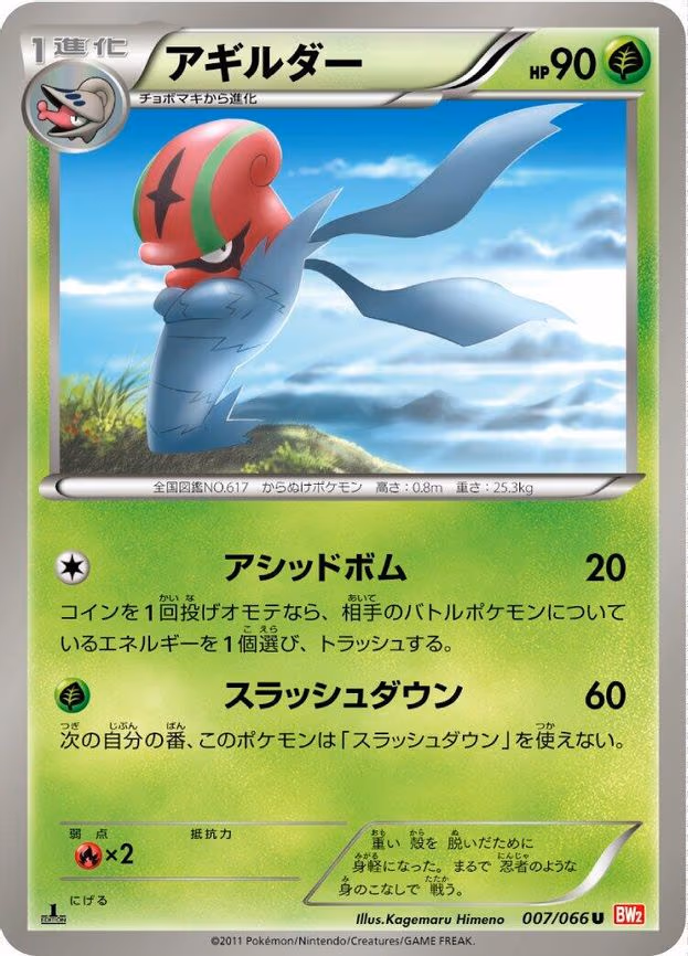 Accelgor
