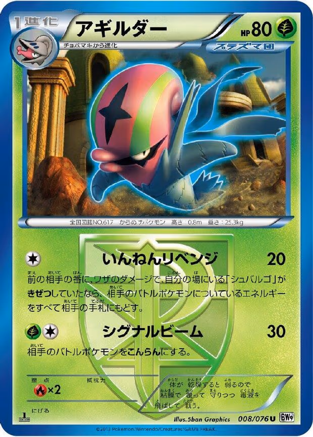 Accelgor (Team Plasma)