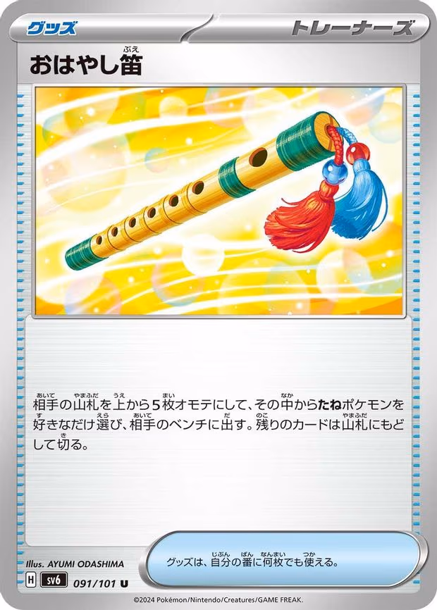 Accompanying Flute