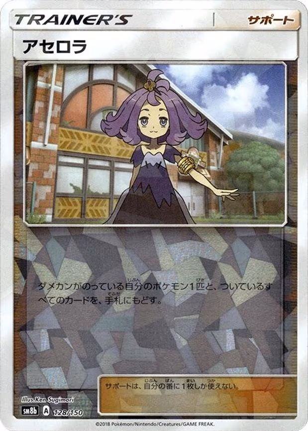 Acerola (Mirror Holofoil)