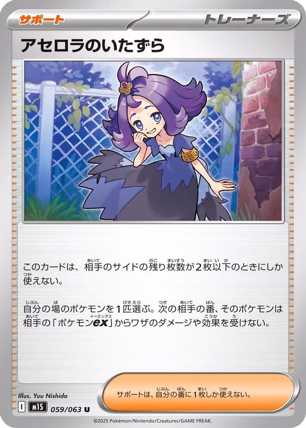 Acerola's Mischief