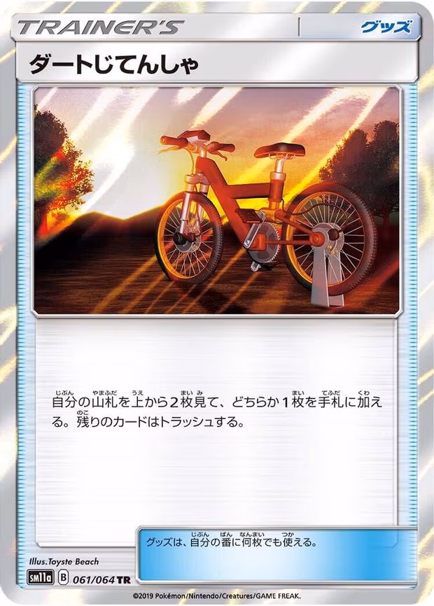 Acro Bike