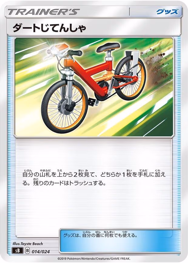 Acro Bike