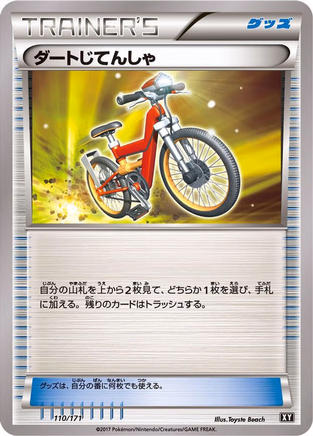 Acro Bike