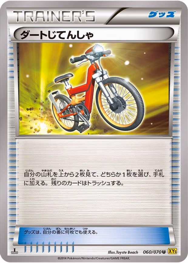 Acro Bike