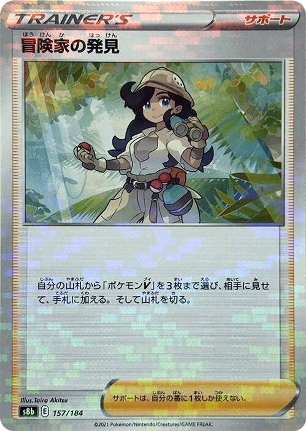 Adventurer's Discovery - 157/184 (Mirror Holofoil)