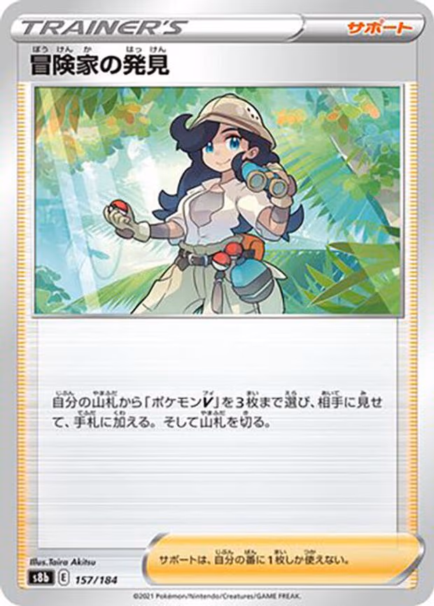 Adventurer's Discovery