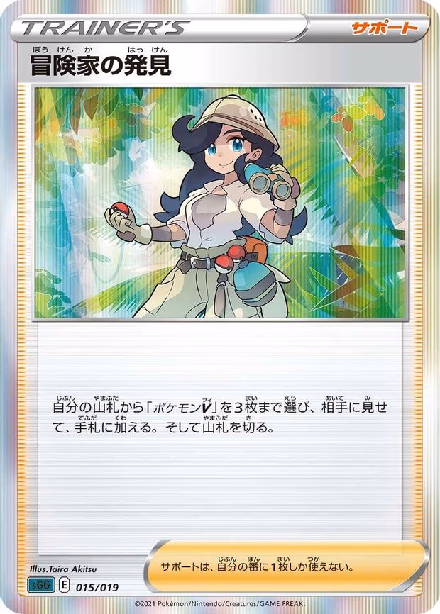Adventurer's Discovery