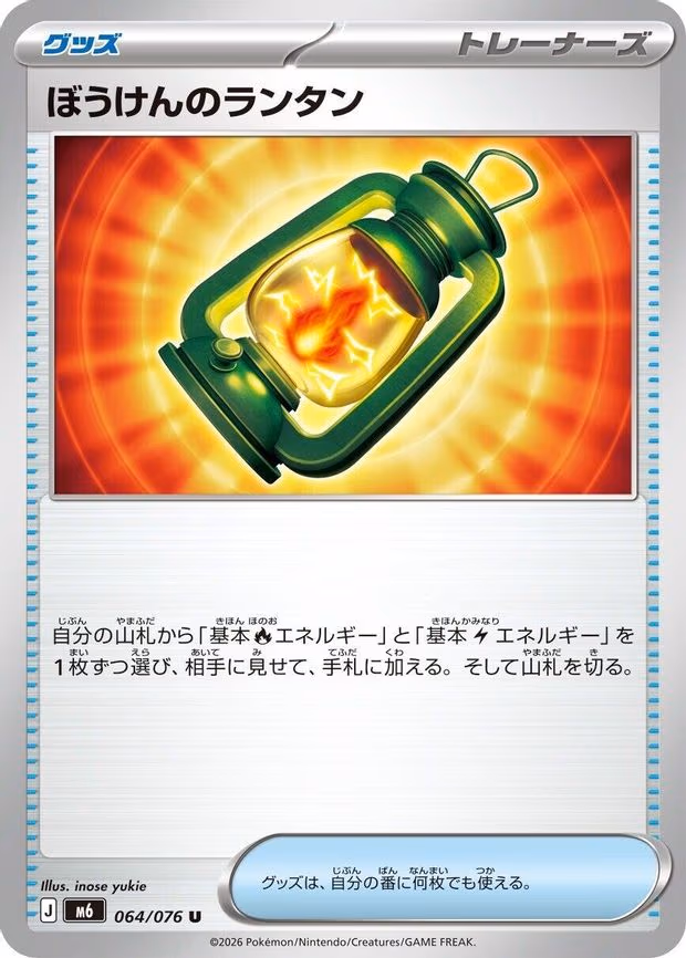 Adventuring Lantern - Uncommon (064/076)