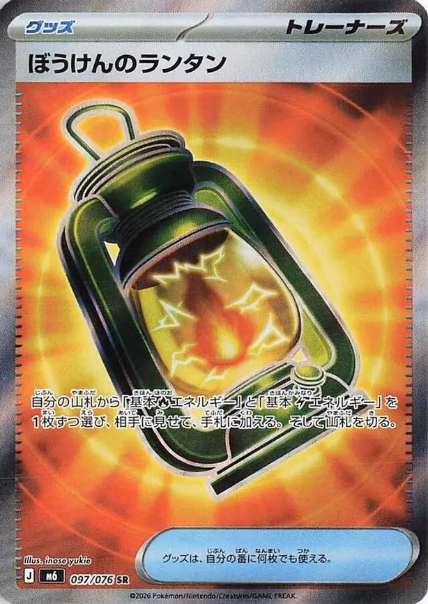 Adventuring Lantern - Super Rare (097/076)