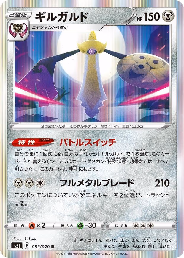 Aegislash