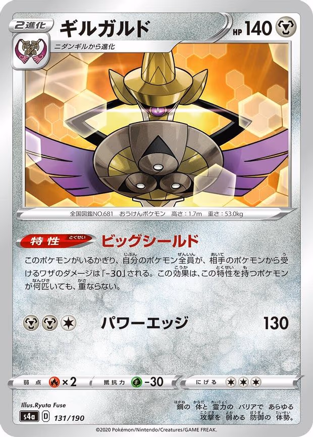 Aegislash