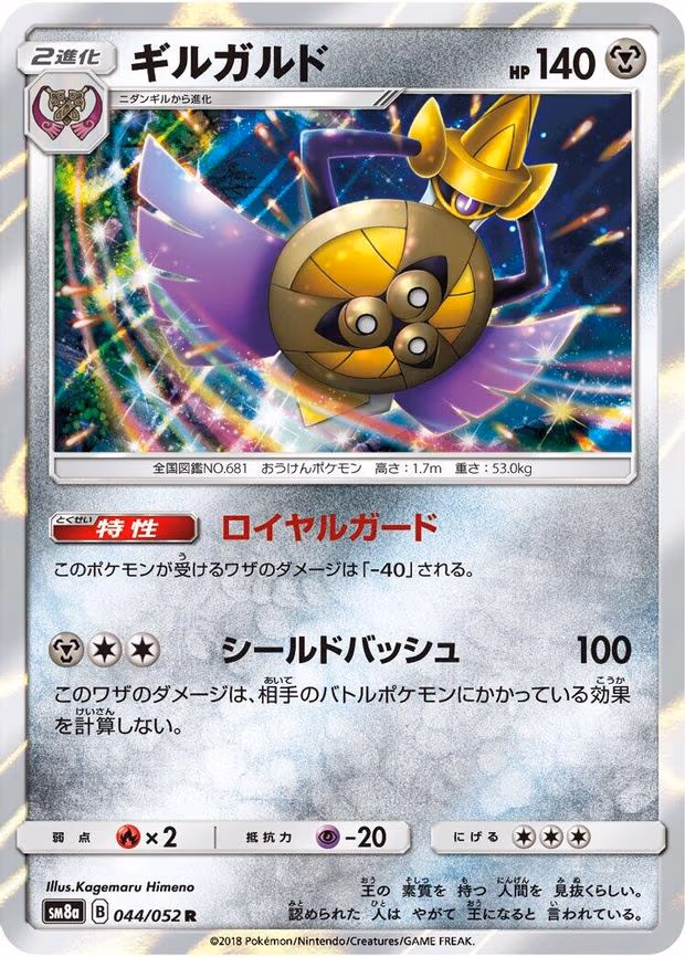 Aegislash